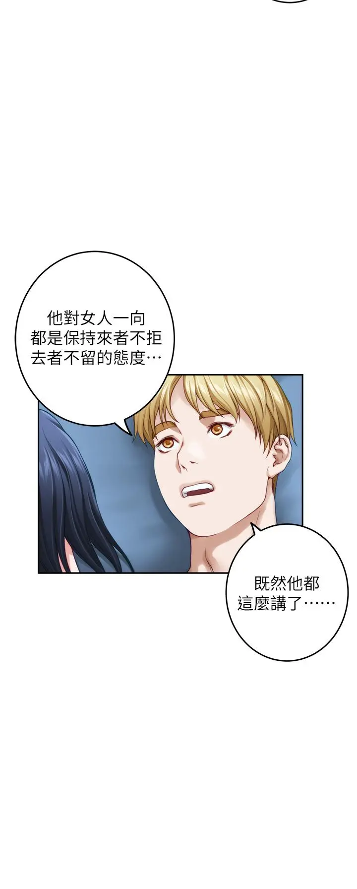 姊姊的房间 第43话-哥哥请内射 第40页