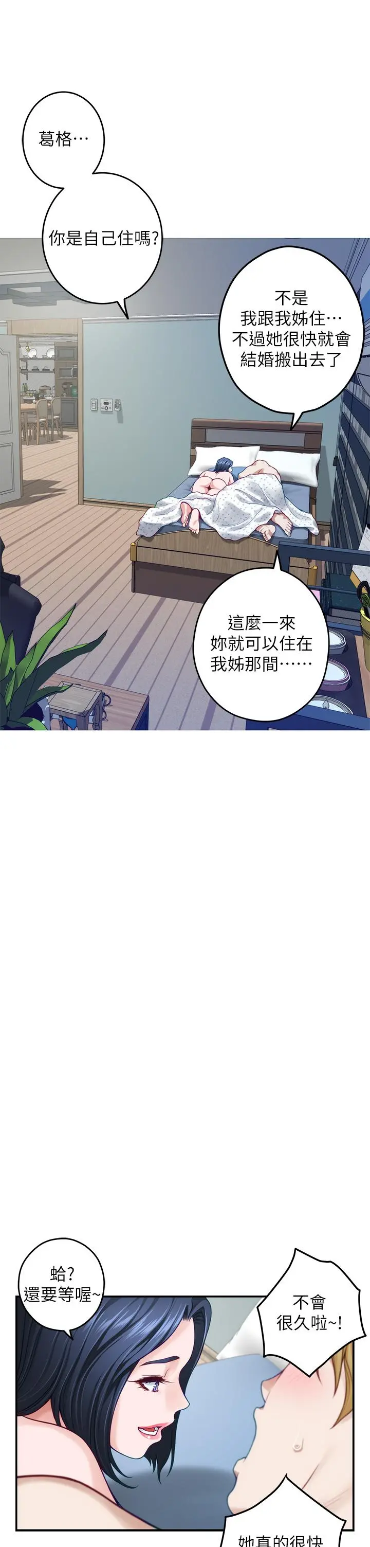 姊姊的房间 第43话-哥哥请内射 第55页