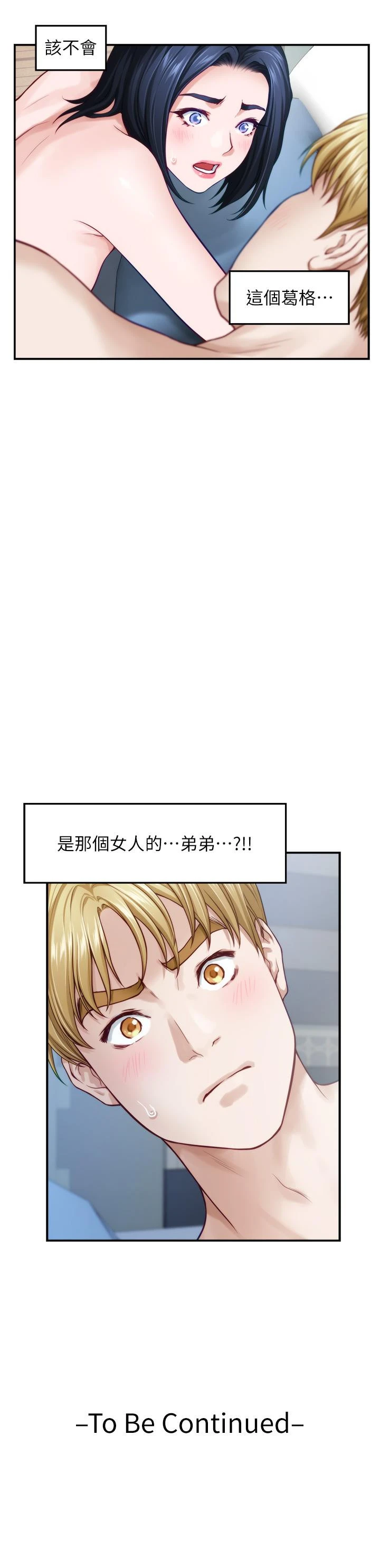 姊姊的房间 第43话-哥哥请内射 第61页