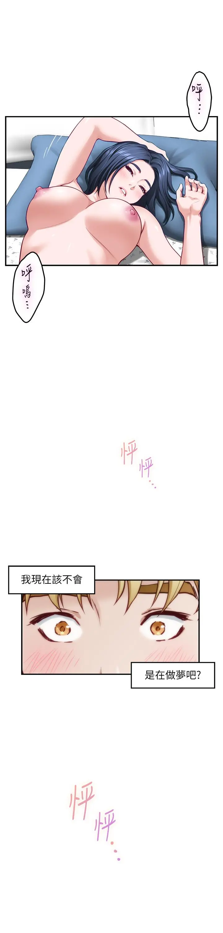 姊姊的房间 第43话-哥哥请内射 第2页