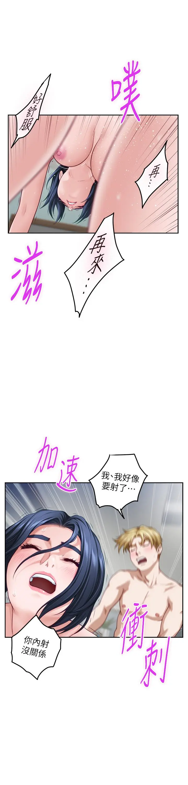 姊姊的房间 第43话-哥哥请内射 第27页