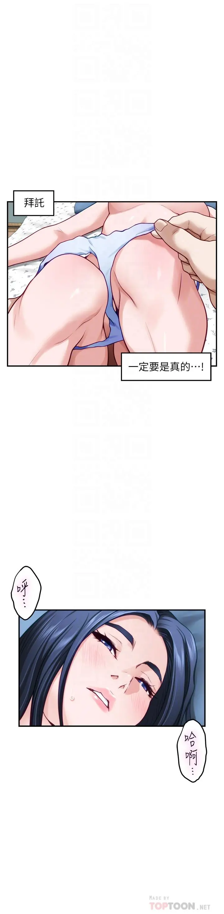 姊姊的房间 第43话-哥哥请内射 第4页