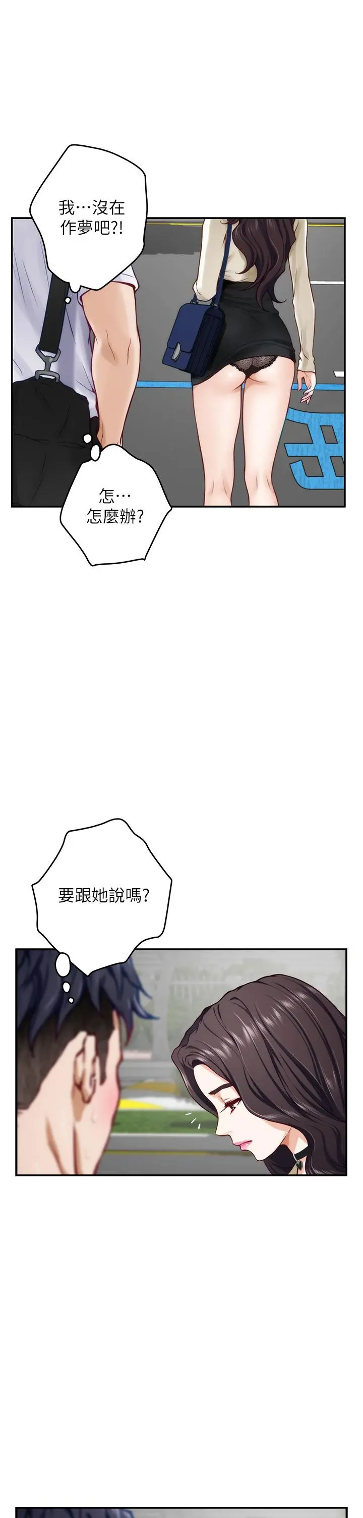 姊姊的房间 第20话-姐姐浑圆饱满的美屁 第51页