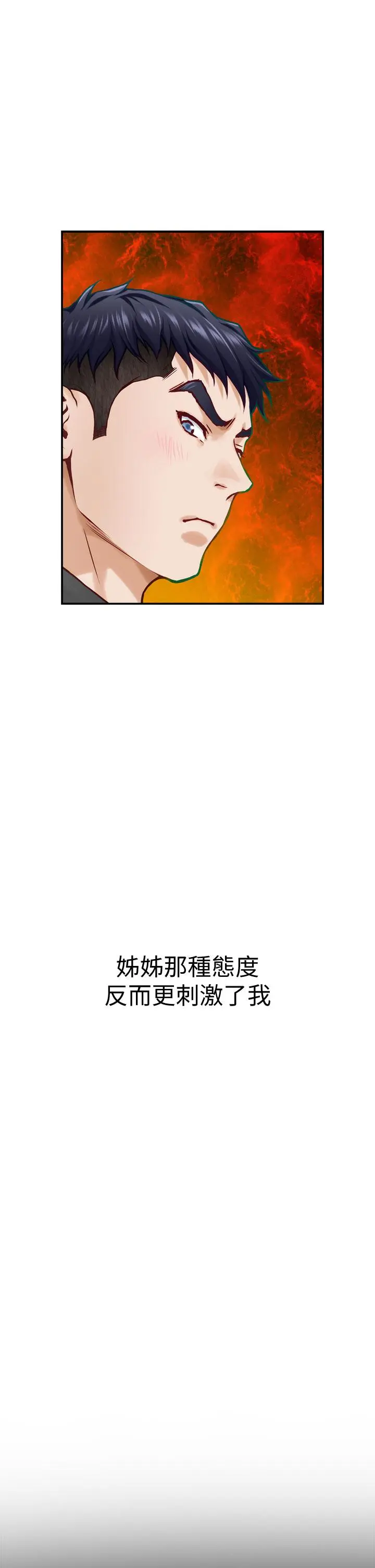 姊姊的房间 第20话-姐姐浑圆饱满的美屁 第31页