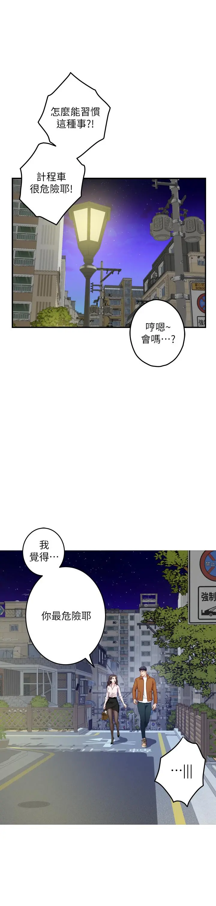 姊姊的房间 第24话-在办公室插入 第60页