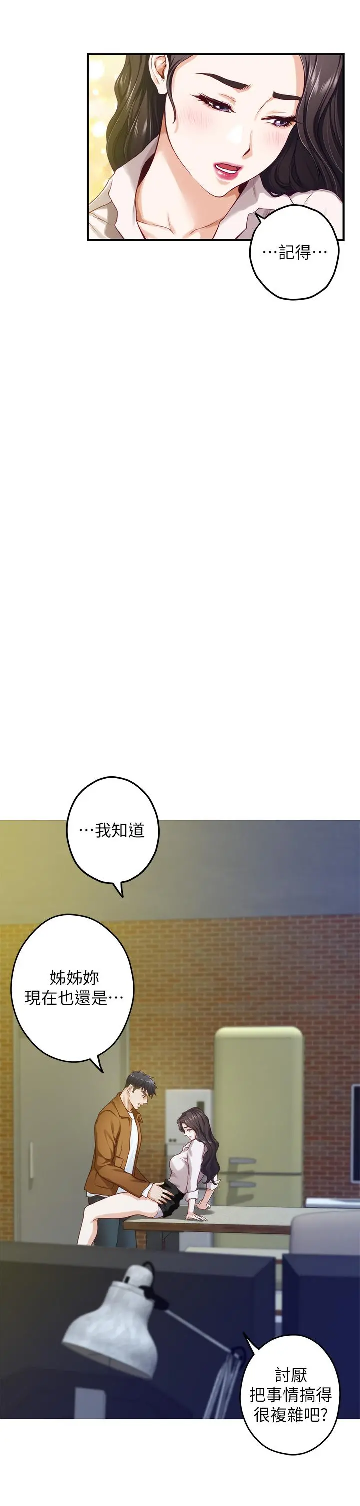 姊姊的房间 第24话-在办公室插入 第24页