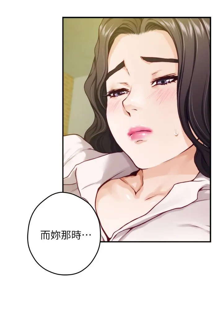 姊姊的房间 第24话-在办公室插入 第21页