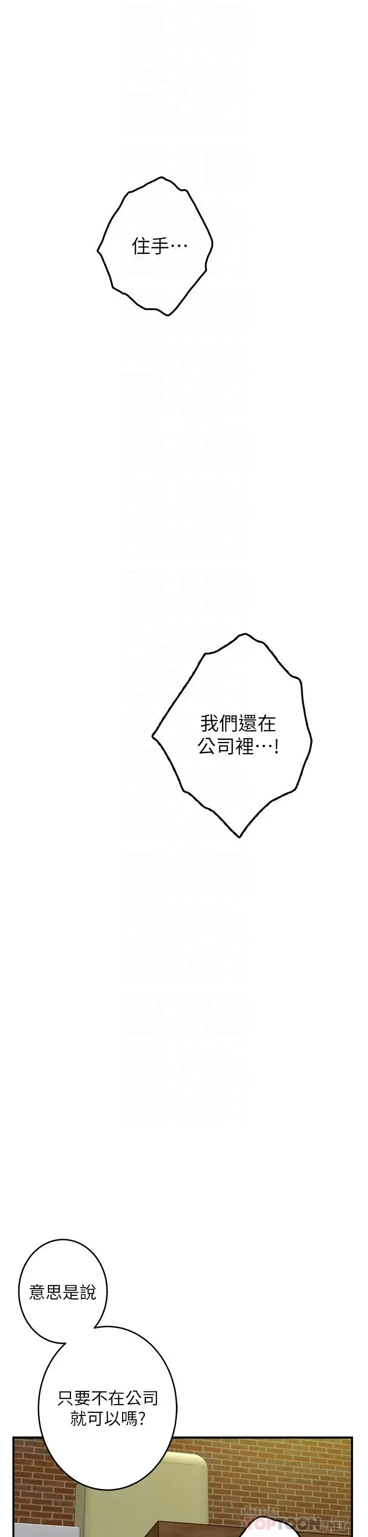 姊姊的房间 第24话-在办公室插入 第12页