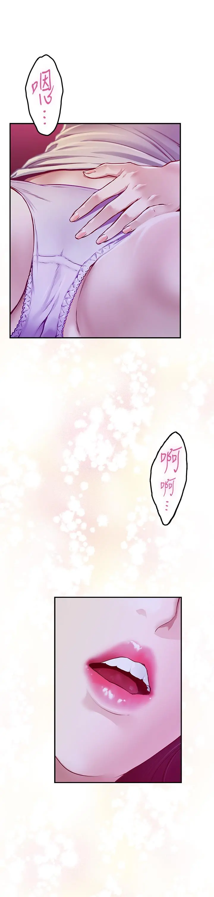 姊姊的房间 第24话-在办公室插入 第76页