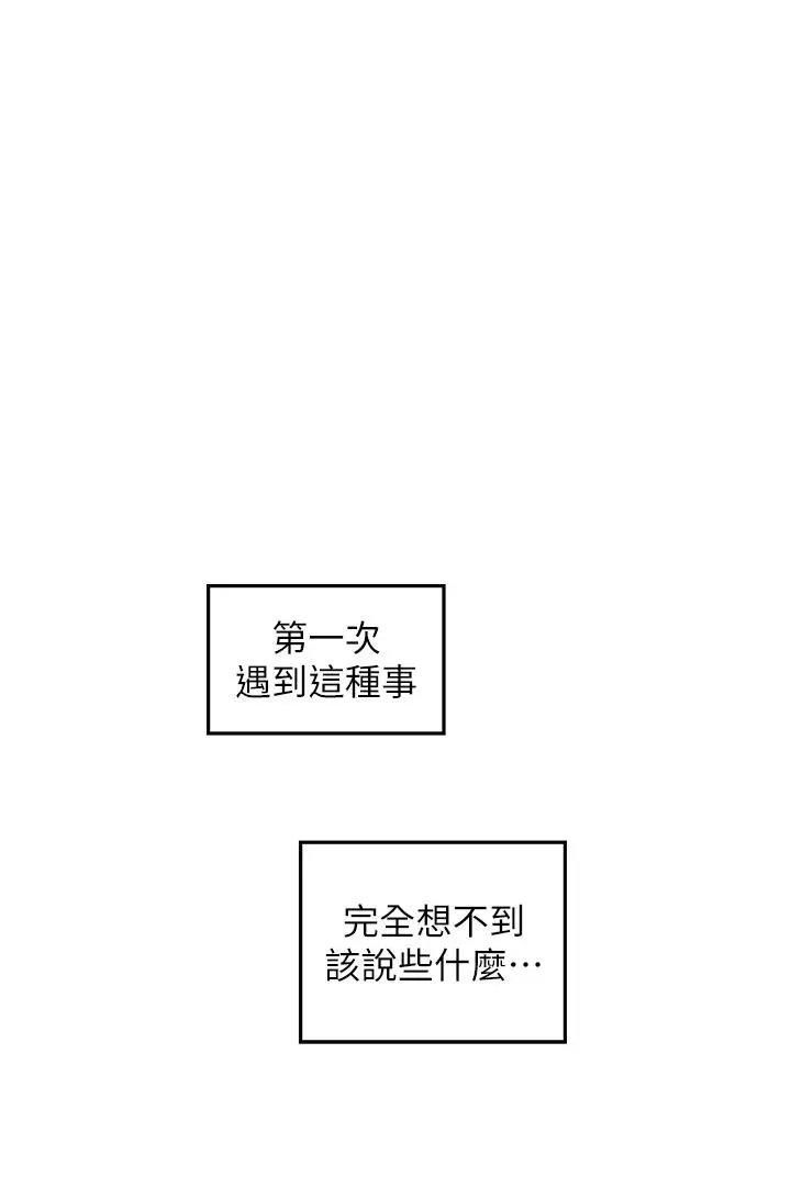 姊姊的房间 第24话-在办公室插入 第51页