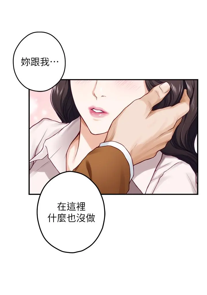 姊姊的房间 第24话-在办公室插入 第27页