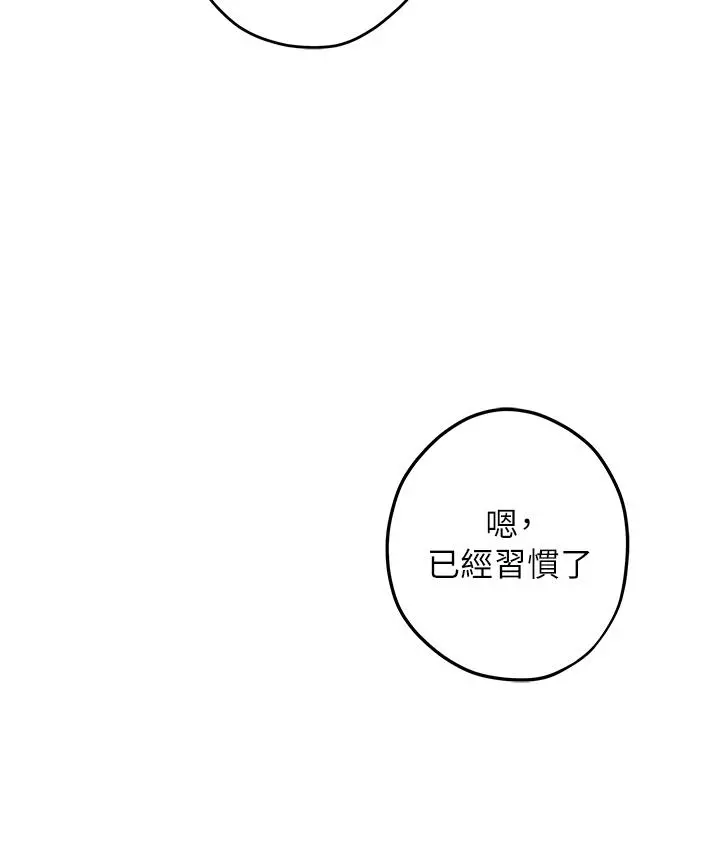 姊姊的房间 第24话-在办公室插入 第59页