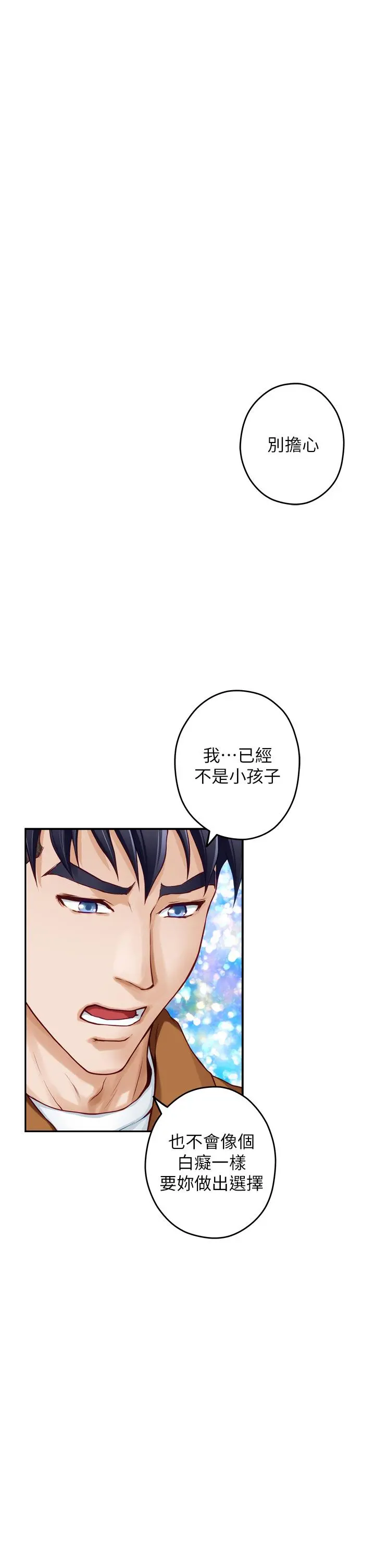 姊姊的房间 第24话-在办公室插入 第26页