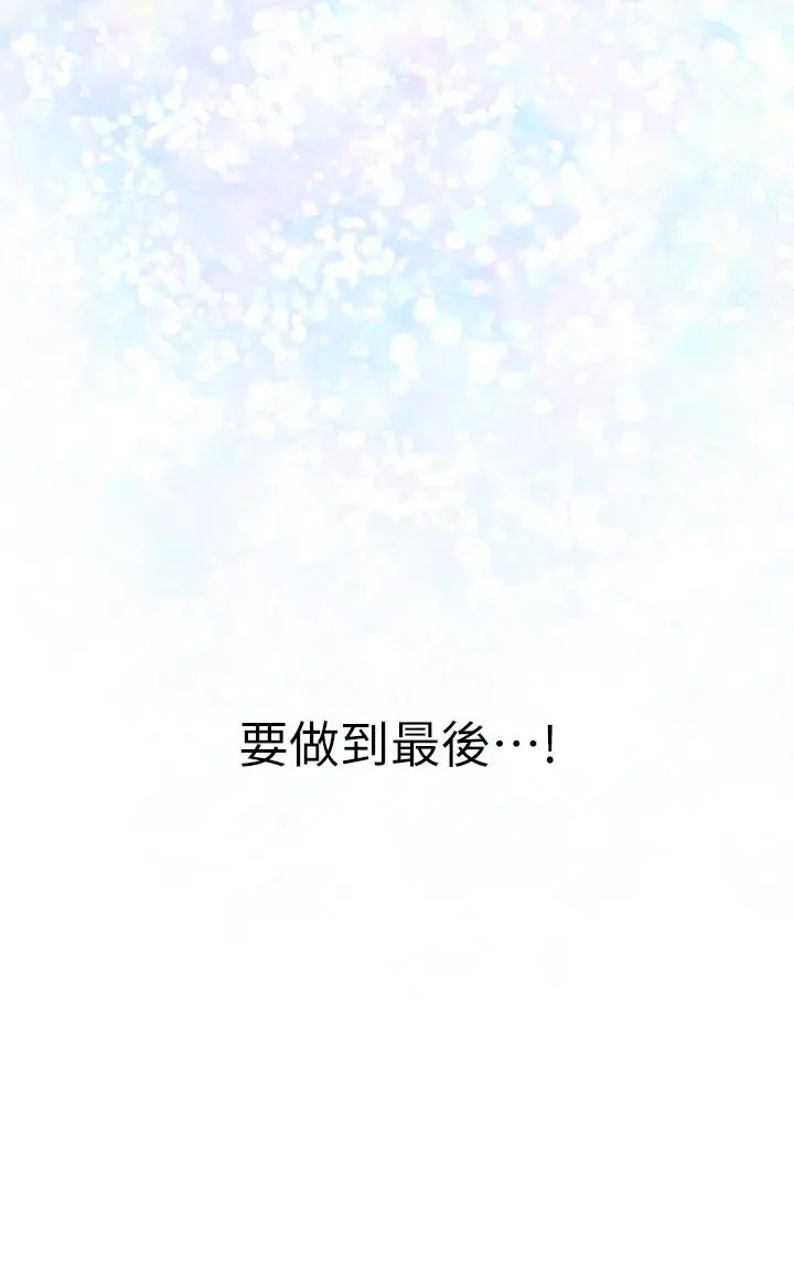 姊姊的房间 第24话-在办公室插入 第79页