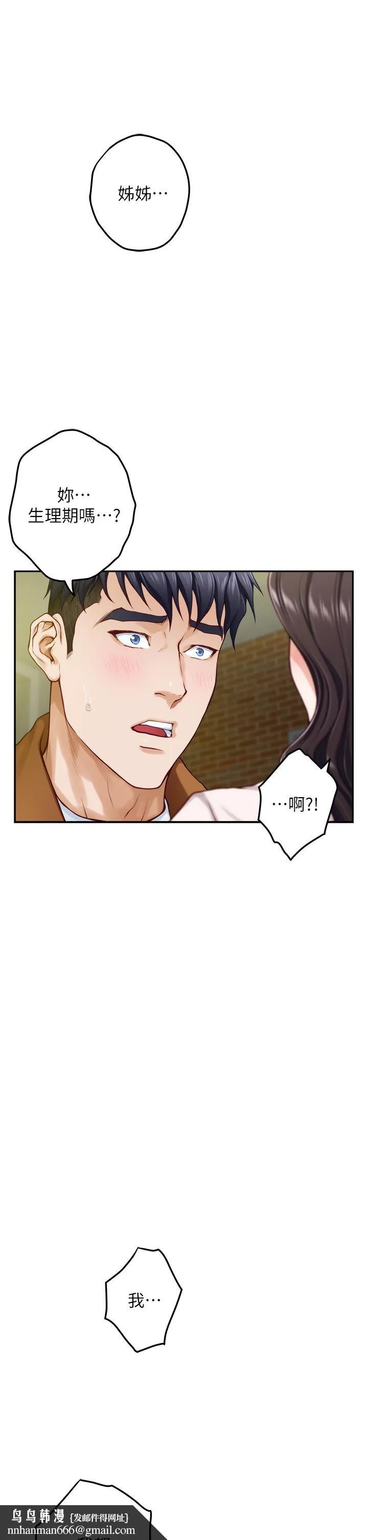 姊姊的房间 第24话-在办公室插入 第44页
