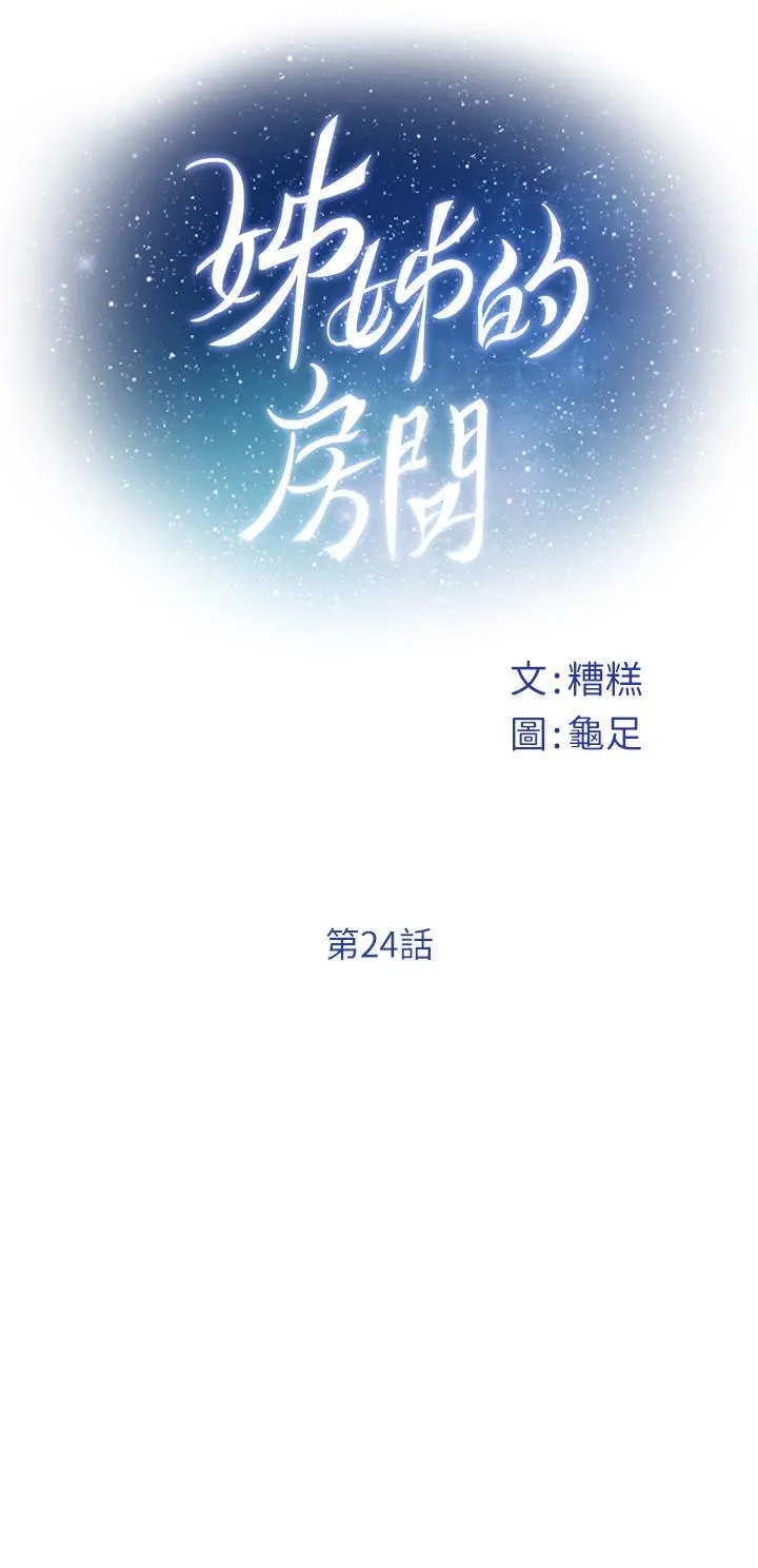 姊姊的房间 第24话-在办公室插入 第11页
