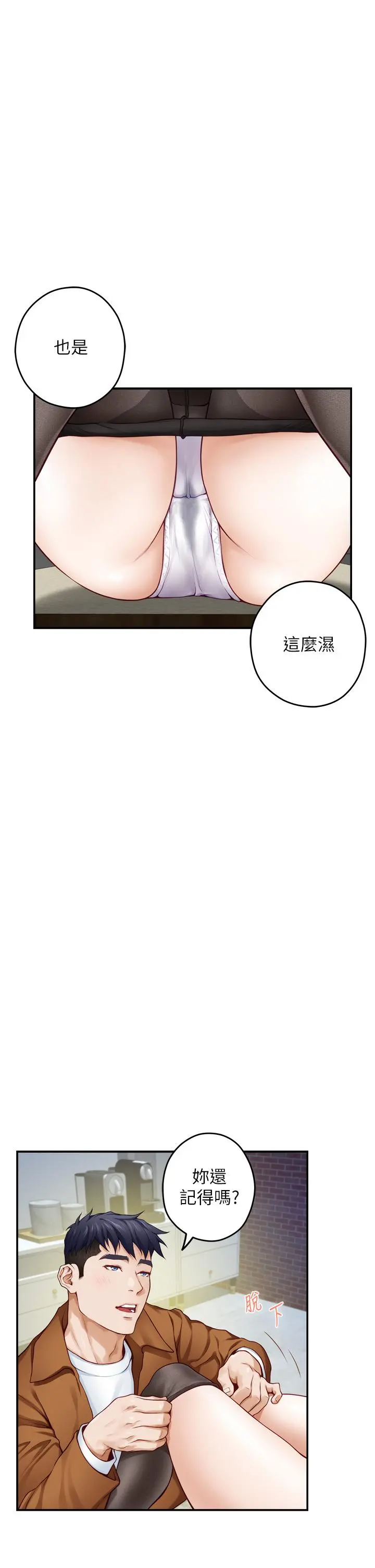 姊姊的房间 第24话-在办公室插入 第22页