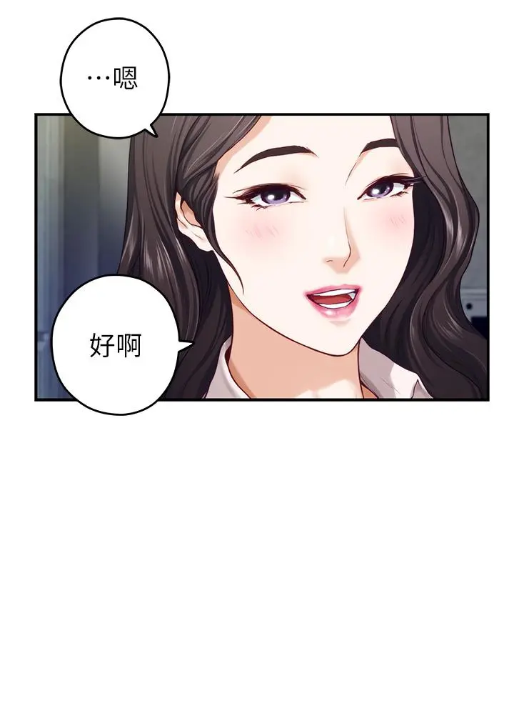 姊姊的房间 第24话-在办公室插入 第65页