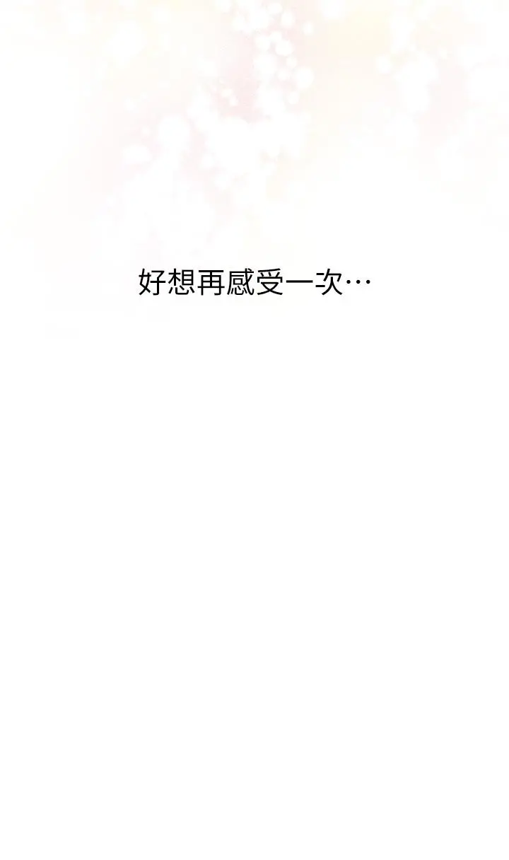 姊姊的房间 第24话-在办公室插入 第77页