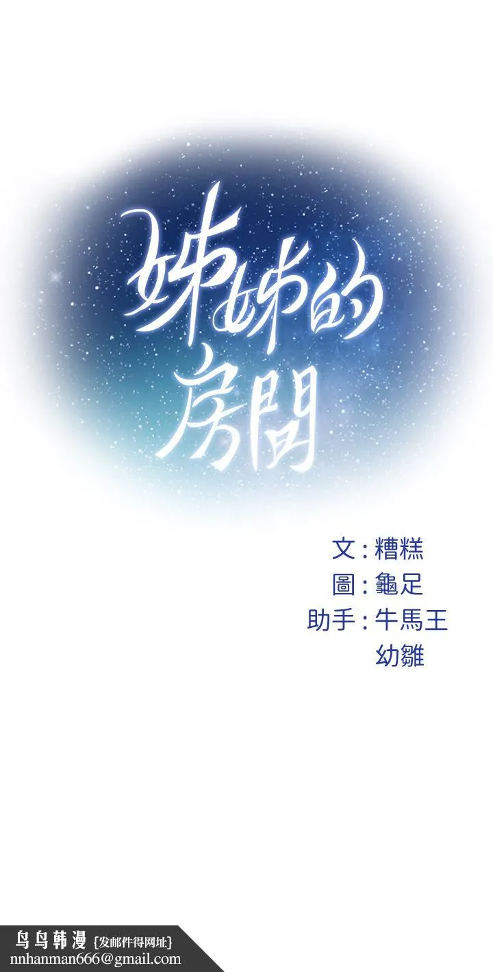 姊姊的房间 第23话-关上门让我好好干干你 第78页