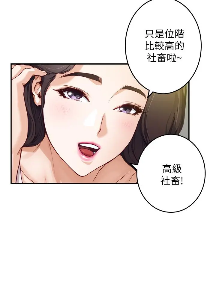 姊姊的房间 第23话-关上门让我好好干干你 第72页