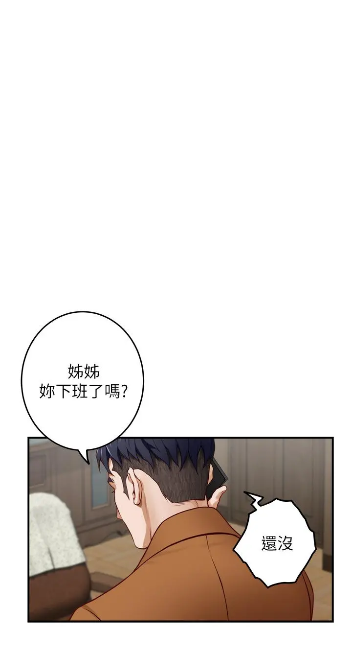 姊姊的房间 第23话-关上门让我好好干干你 第62页
