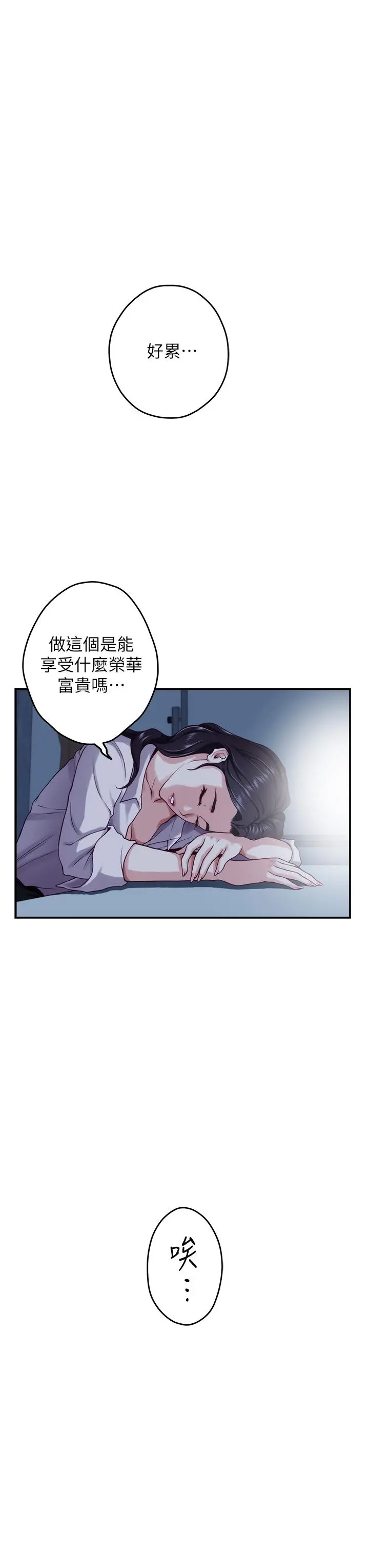 姊姊的房间 第23话-关上门让我好好干干你 第57页