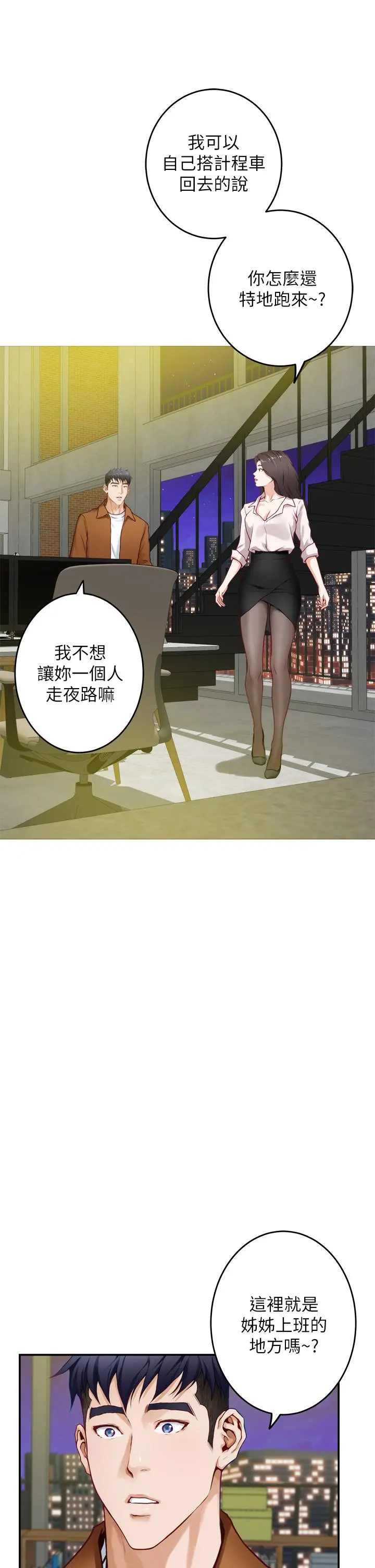 姊姊的房间 第23话-关上门让我好好干干你 第69页