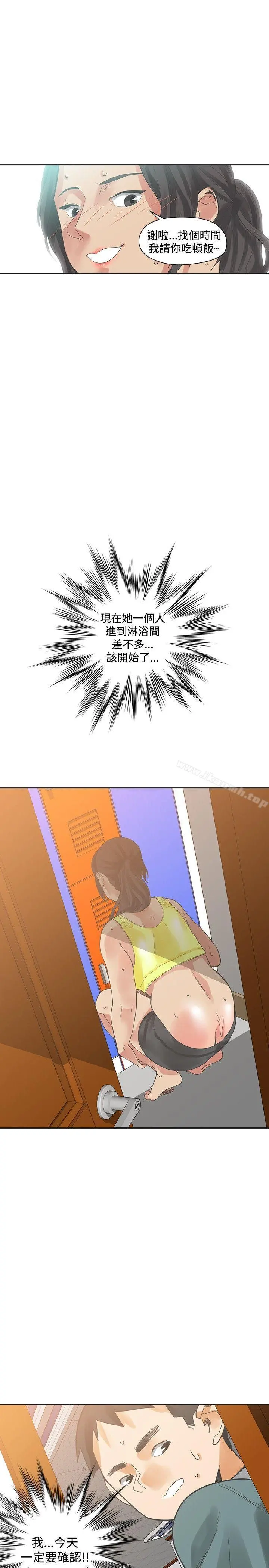 二十再重来 第18话 第33页