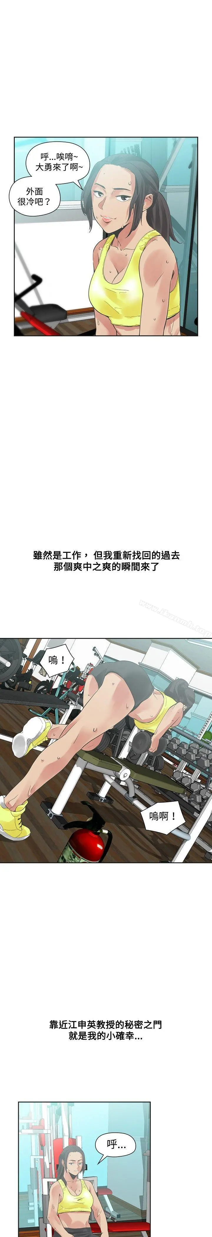 二十再重来 第18话 第29页