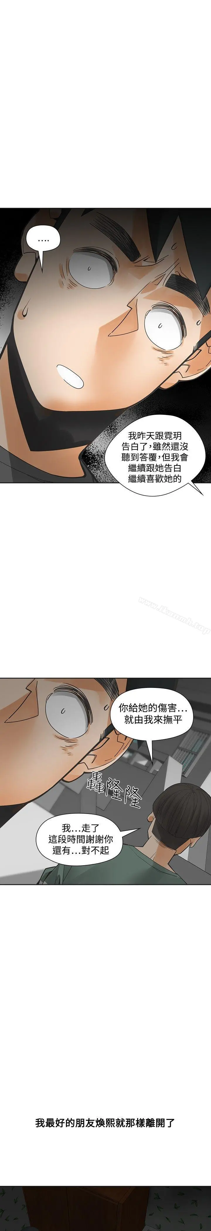 二十再重来 第54话 第17页