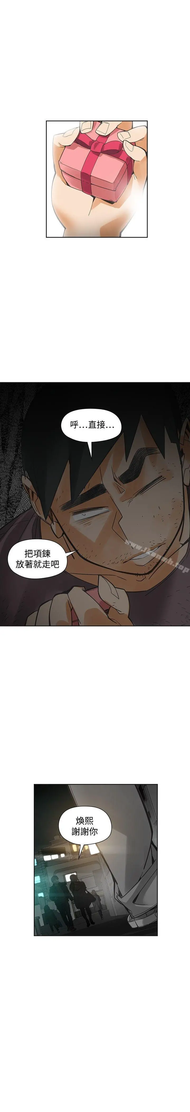 二十再重来 第54话 第29页