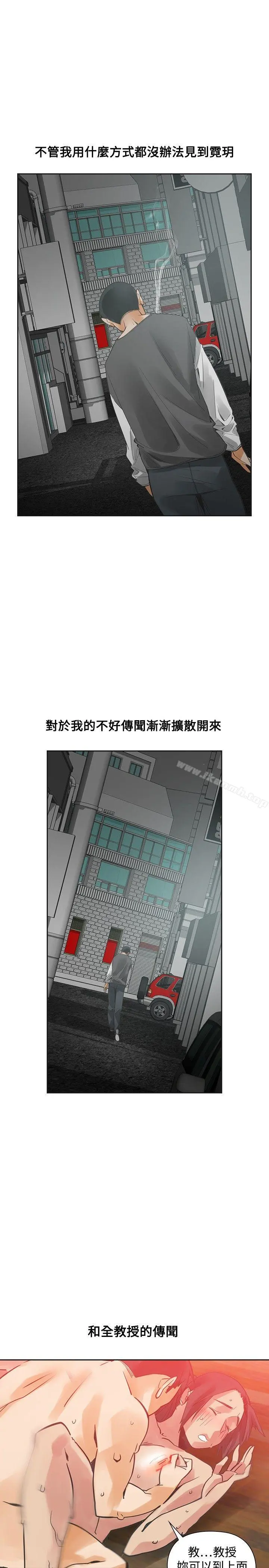 二十再重来 第54话 第9页