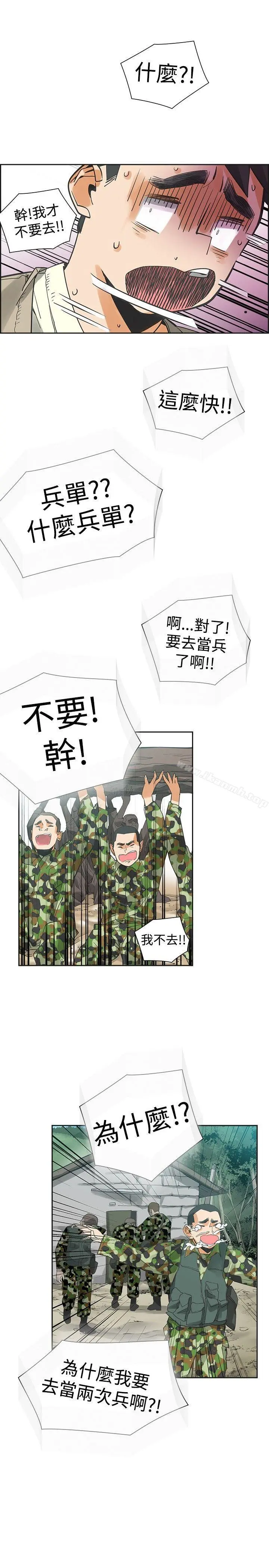 二十再重来 第43话 第15页