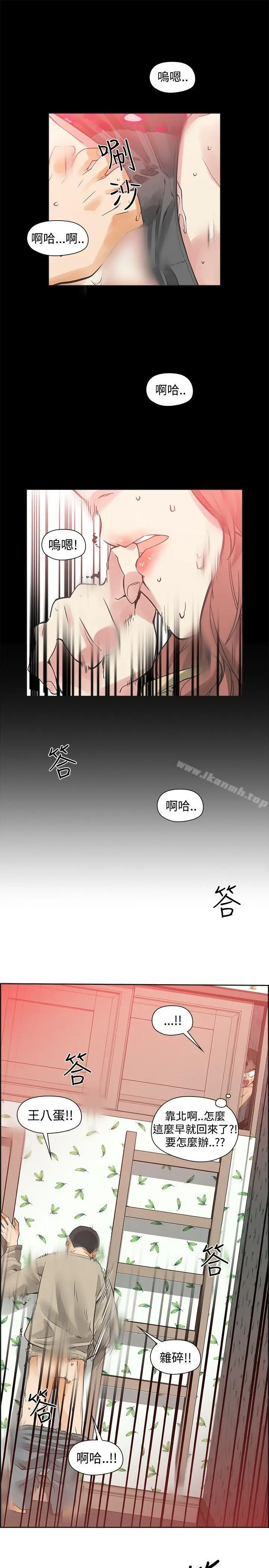 二十再重来 第43话 第3页