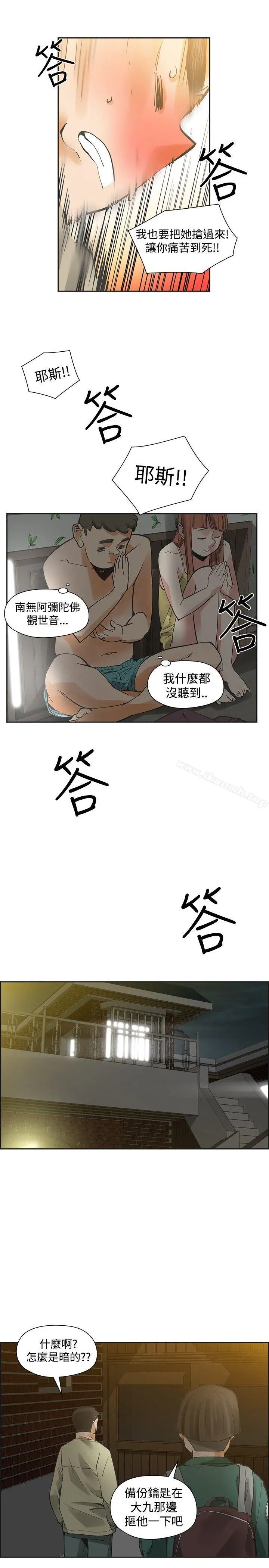 二十再重来 第43话 第5页