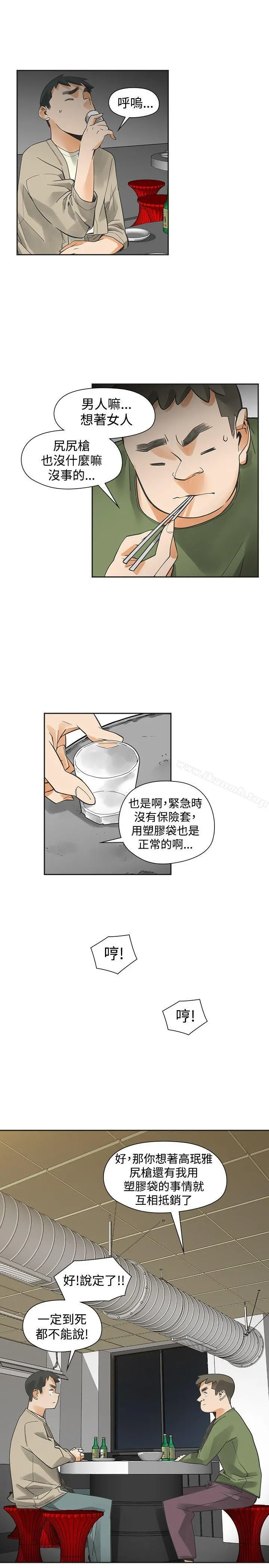二十再重来 第43话 第13页