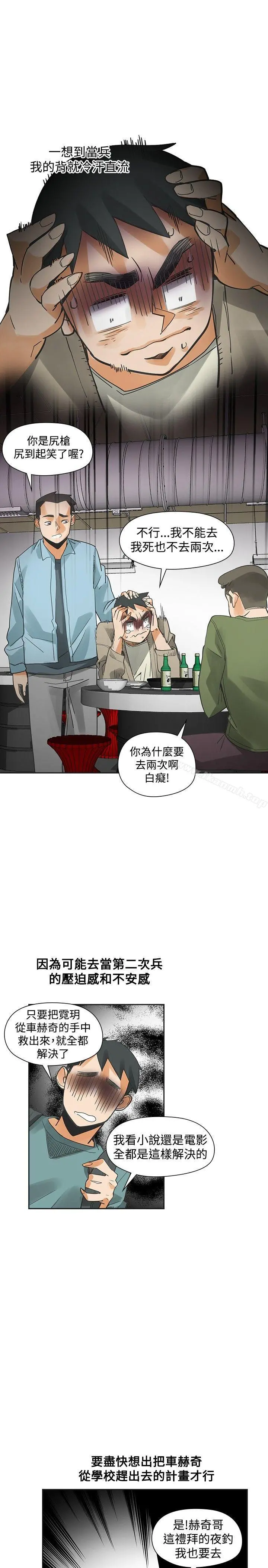 二十再重来 第43话 第17页