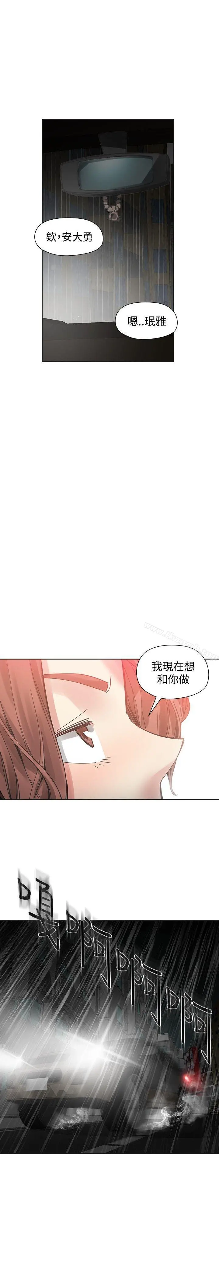 二十再重来 第52话 第30页