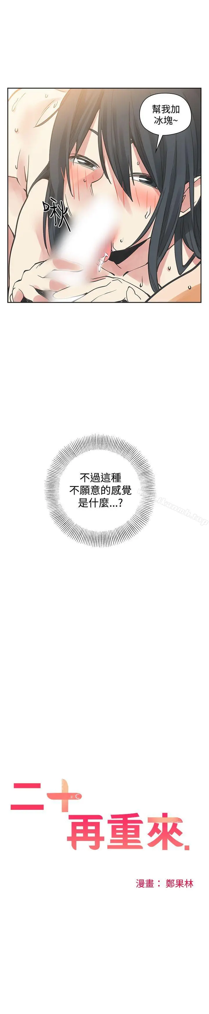 二十再重来 第52话 第5页