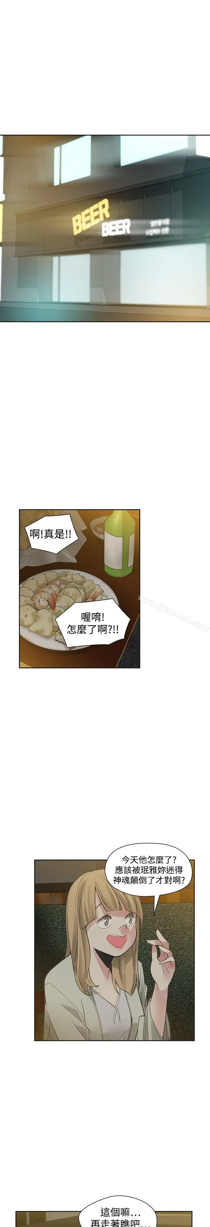 二十再重来 第52话 第14页