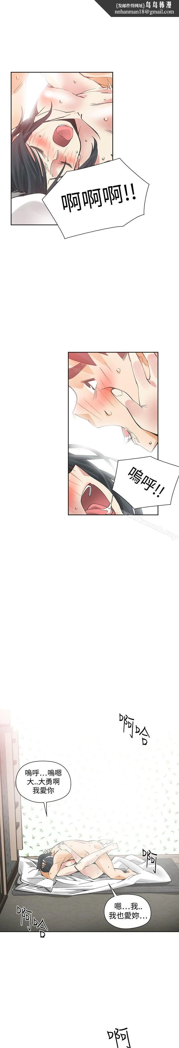 二十再重来 第52话 第1页