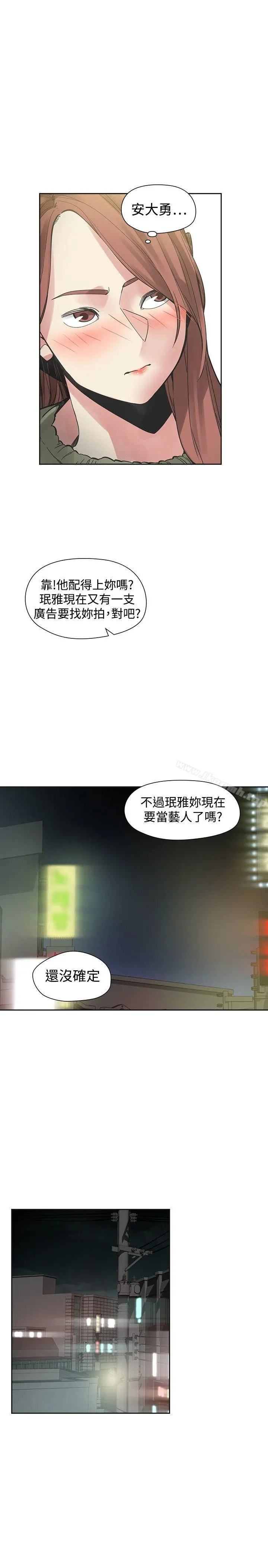 二十再重来 第52话 第16页