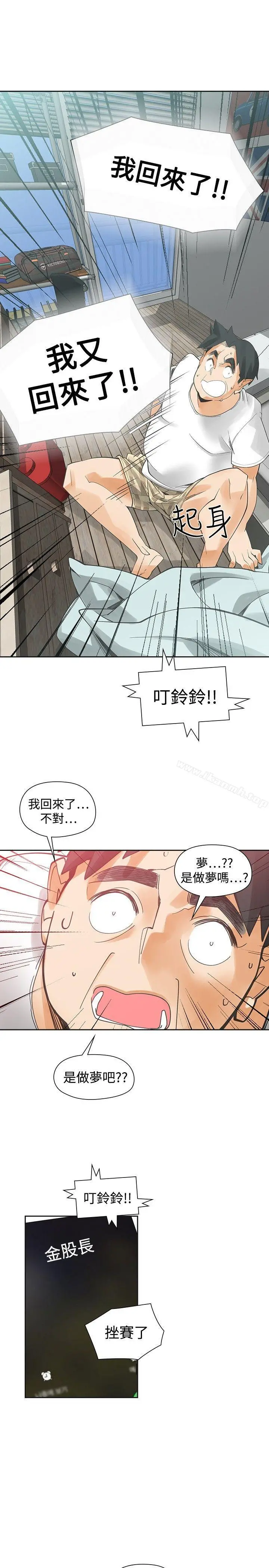 二十再重来 最终话 第14页