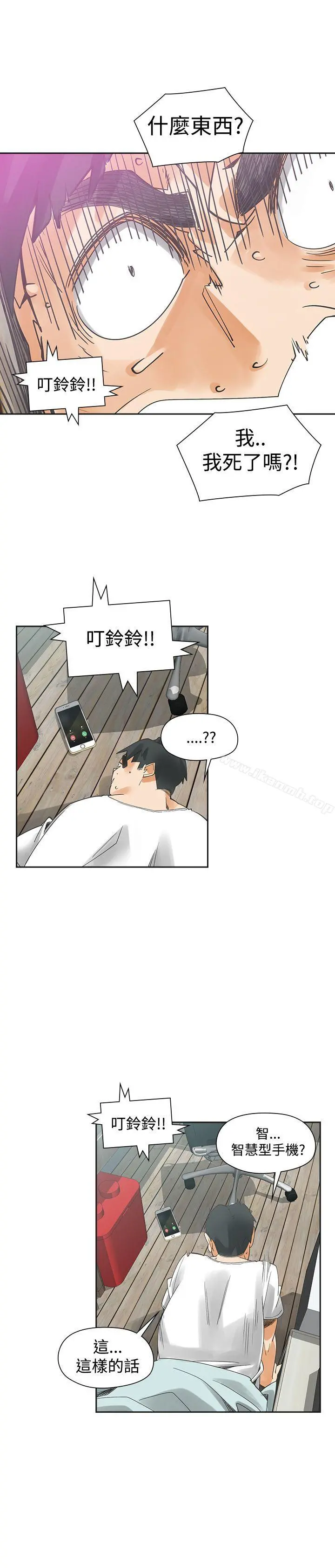 二十再重来 最终话 第13页