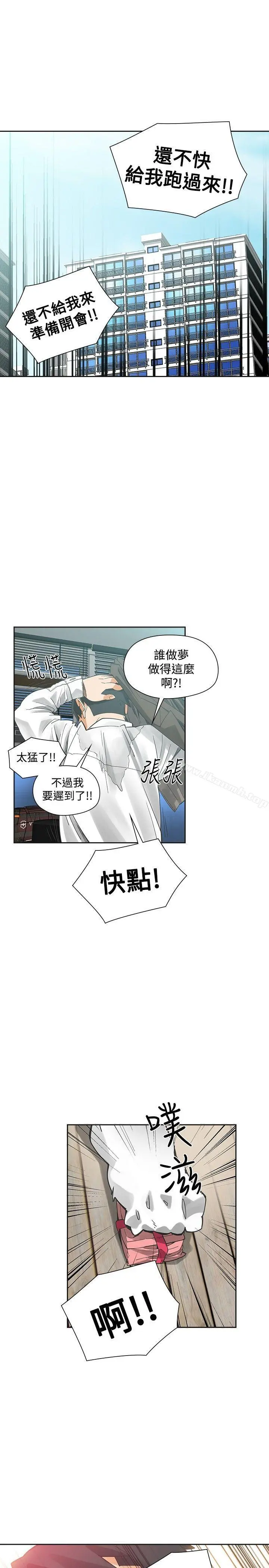 二十再重来 最终话 第16页