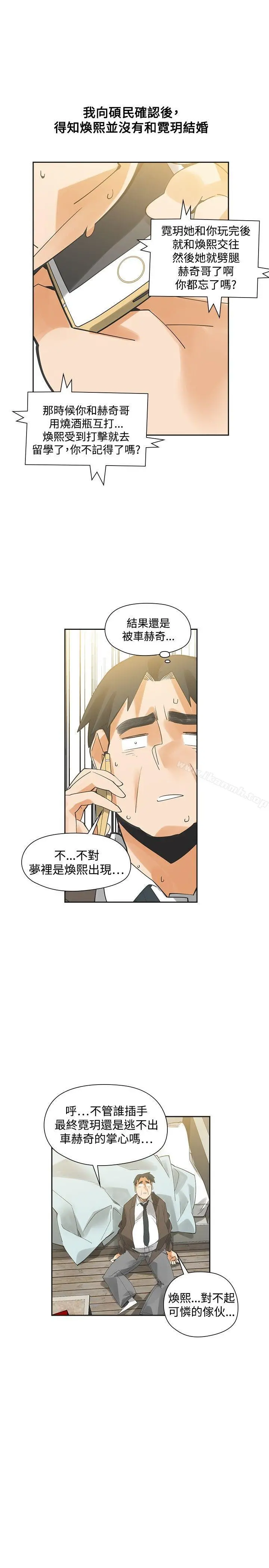 二十再重来 最终话 第24页