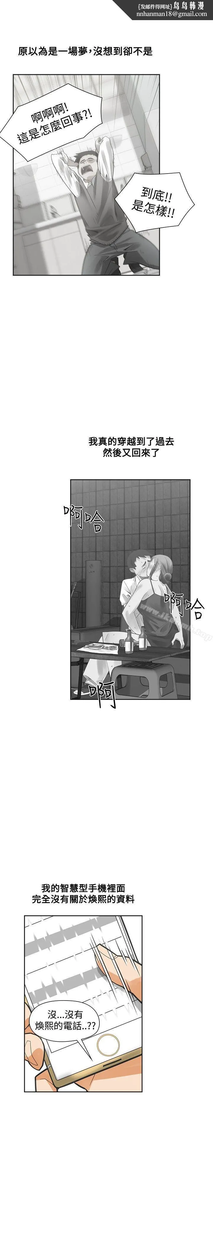 二十再重来 最终话 第22页