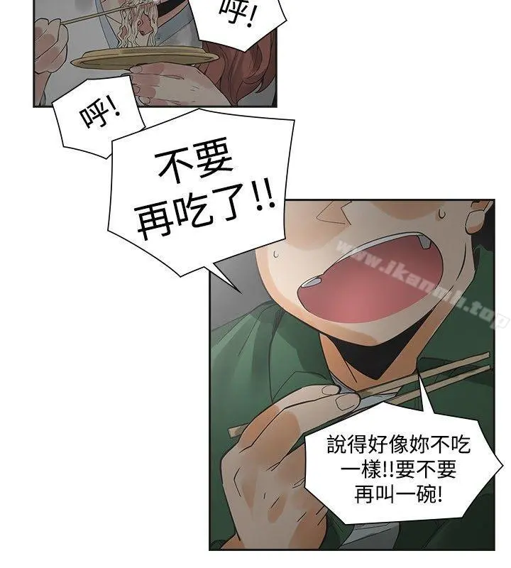 二十再重来 第44话 第8页