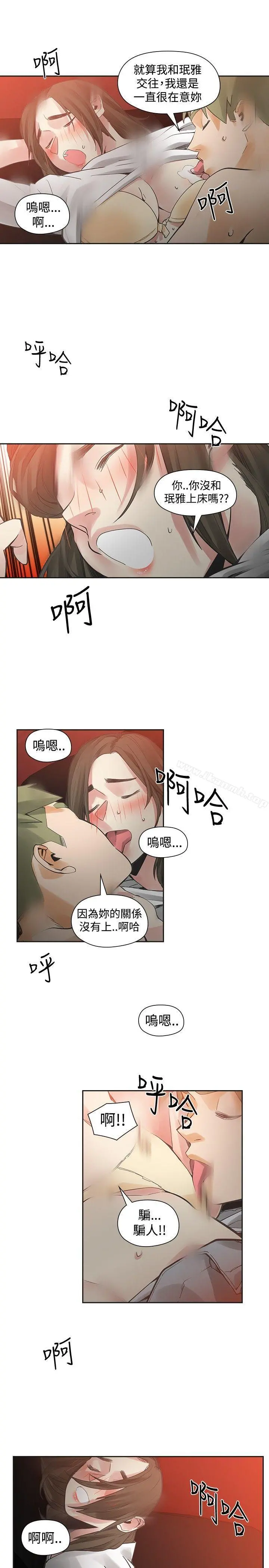 二十再重来 第44话 第29页